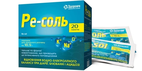 РЕ-СОЛЬ орошок для орального розчину по 18,9 г порошку у пакеті; по 20 пакетів у коробці